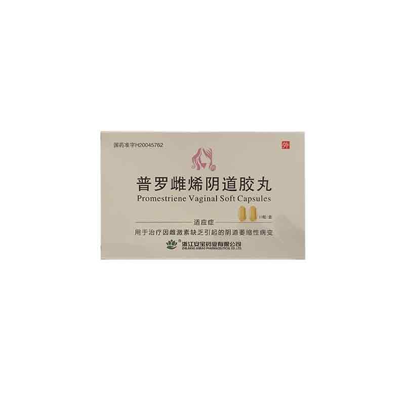 普罗雌烯阴道胶丸