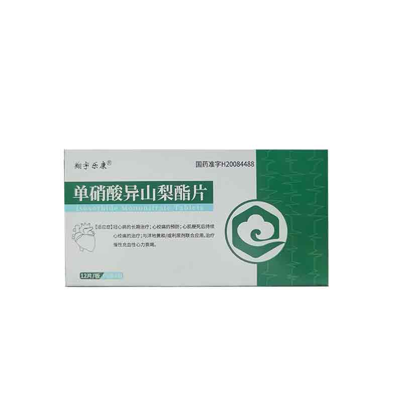 单硝酸异山梨酯片
