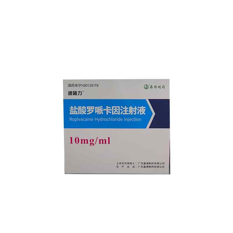 盐酸罗哌卡因注射液