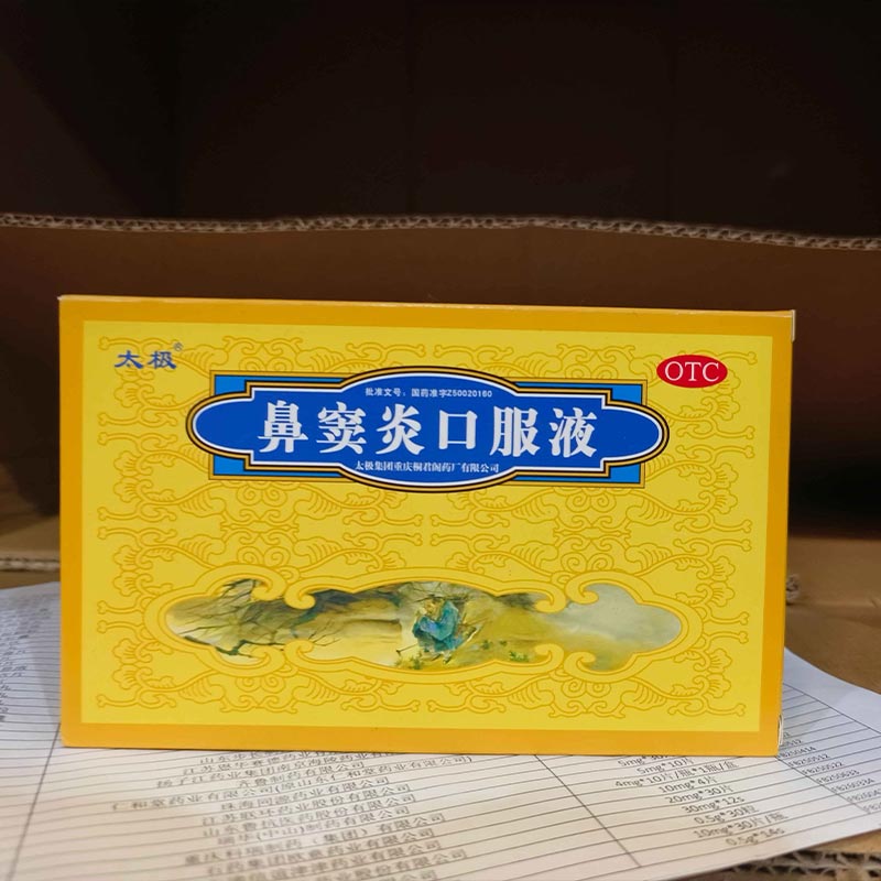 鼻窦炎口服液