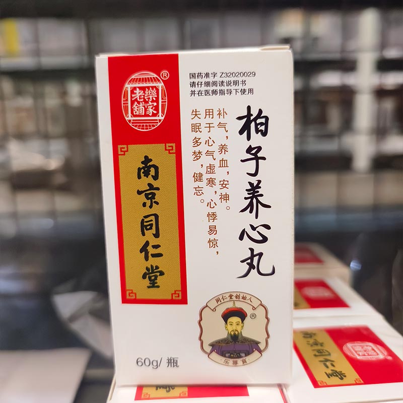 柏子养心丸
