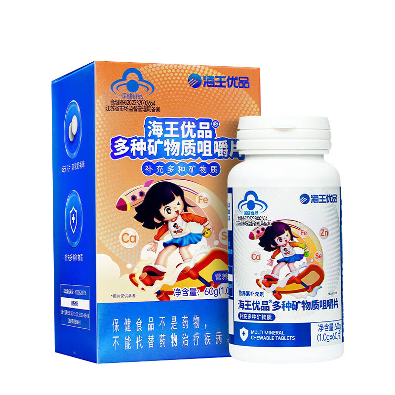 海王优品多种矿物质咀嚼片
