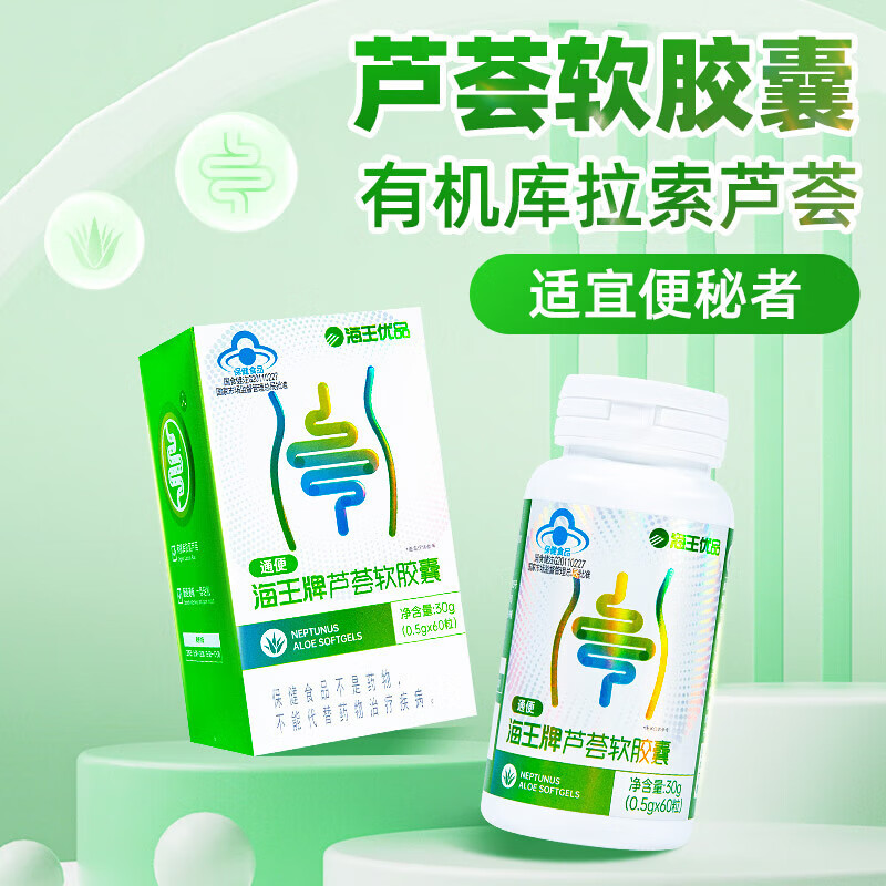 海王牌芦荟软胶囊