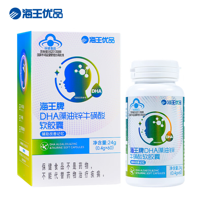 海王牌DHA藻油锌牛磺酸软胶囊