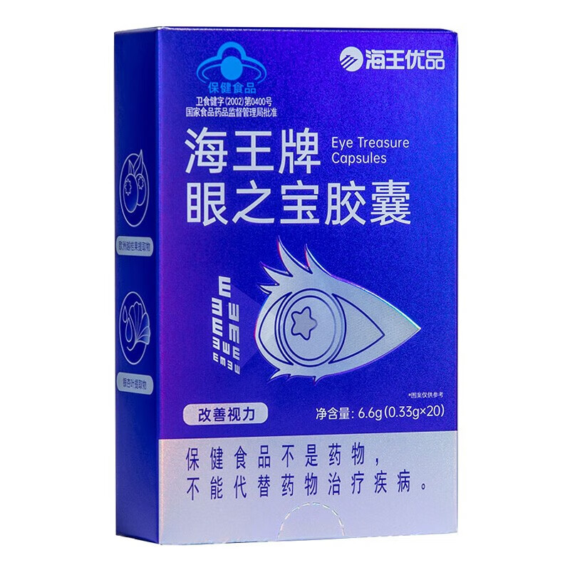 海王牌眼之宝胶囊