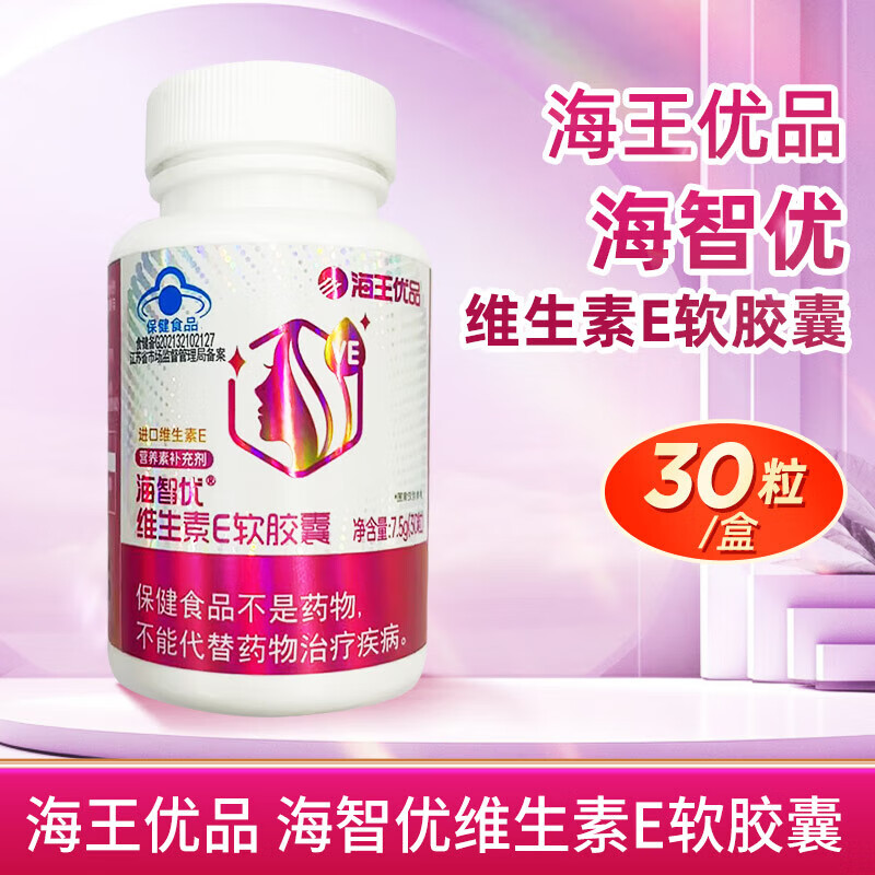 海智优维生素E软胶囊