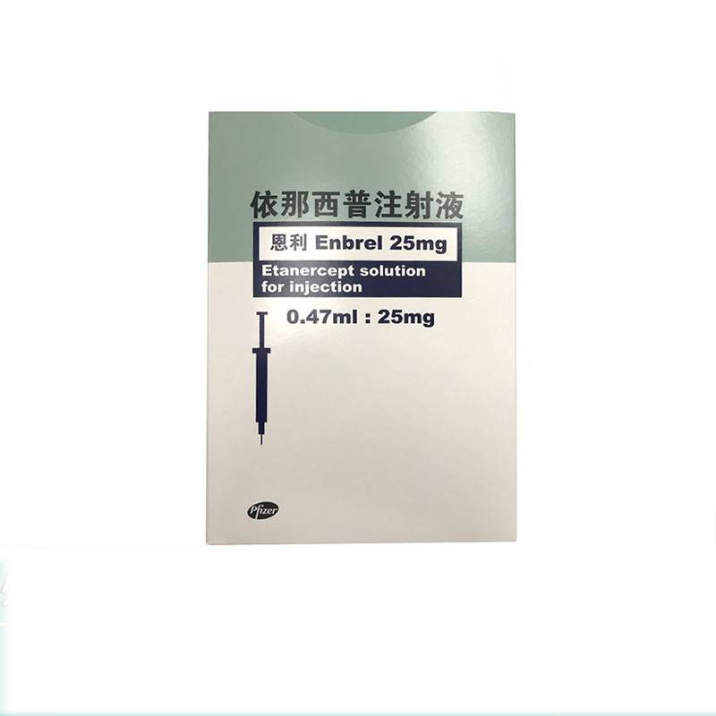 依那西普注射液