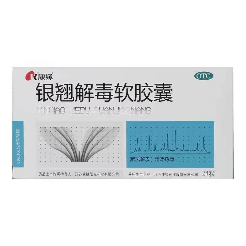 银翘解毒软胶囊