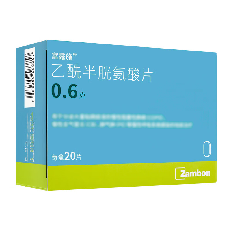 乙酰半胱氨酸片