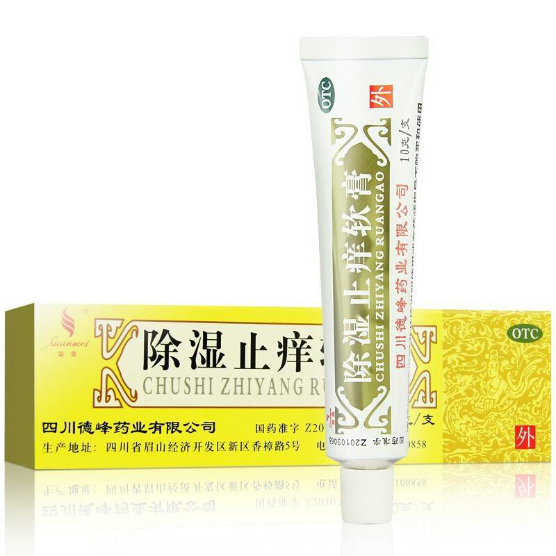 除湿止痒软膏