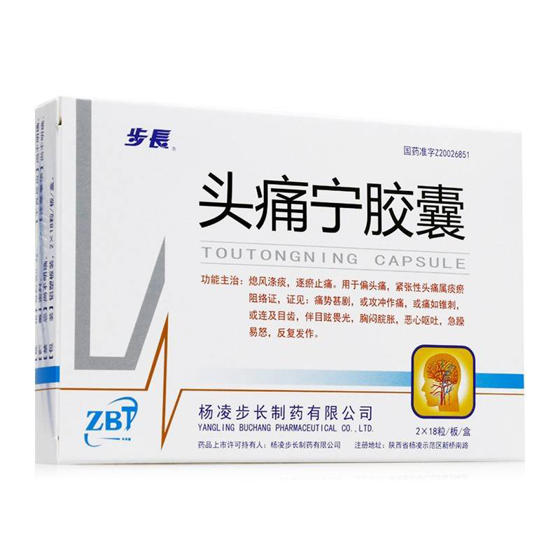头痛宁胶囊
