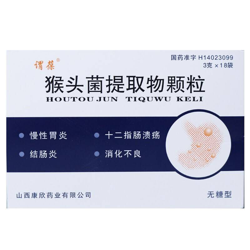 猴头菌提取物颗粒