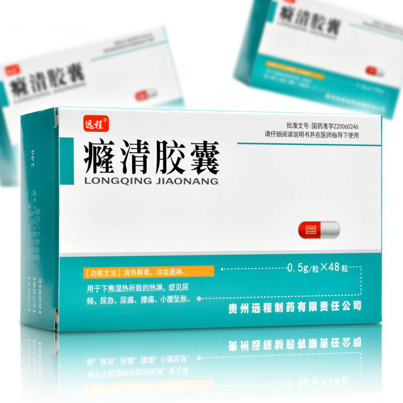 癃清胶囊