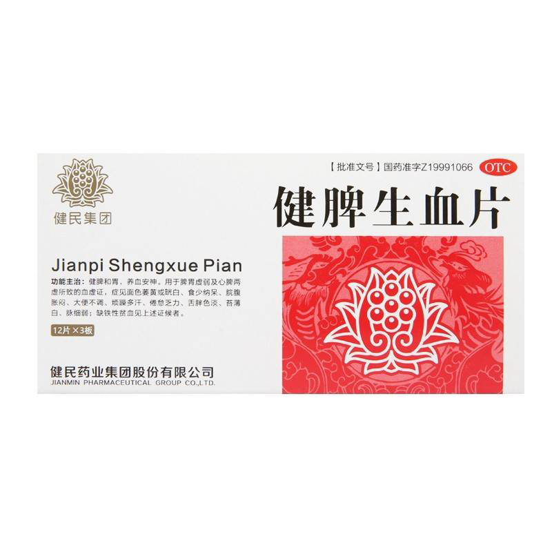 健脾生血片