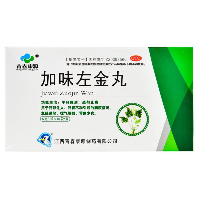 加味左金丸