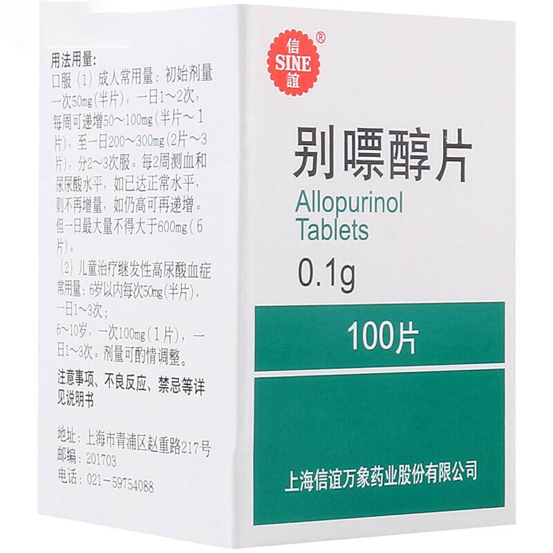 别嘌醇片