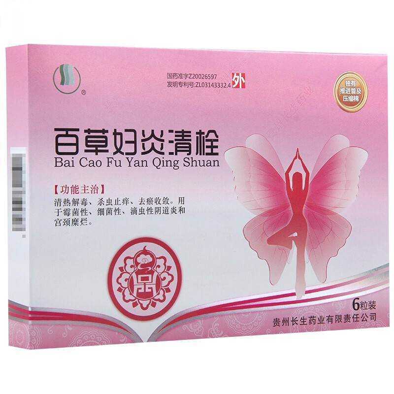 百草妇炎清栓
