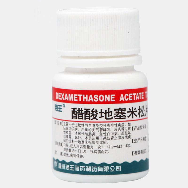 醋酸地塞米松片