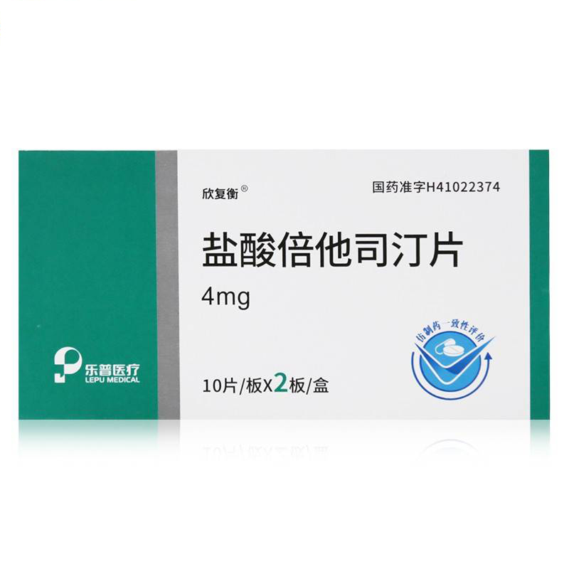 盐酸倍他司汀片