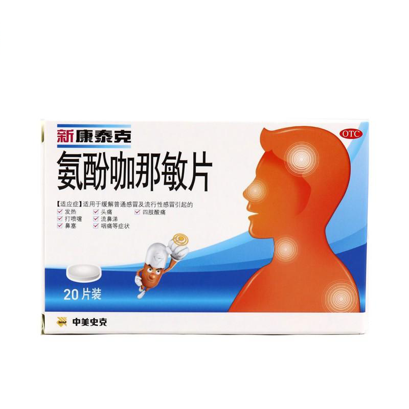 氨酚咖那敏片