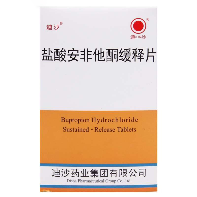 盐酸安非他酮缓释片