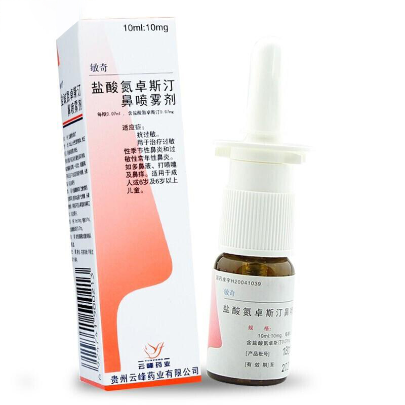 盐酸氮卓斯汀鼻喷雾剂