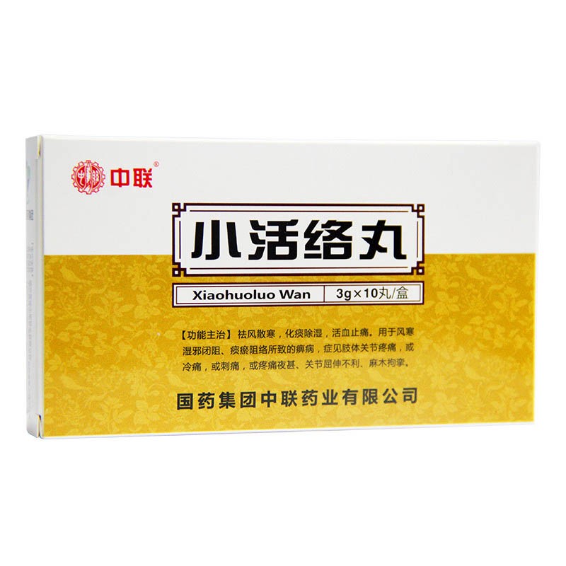 小活络丸