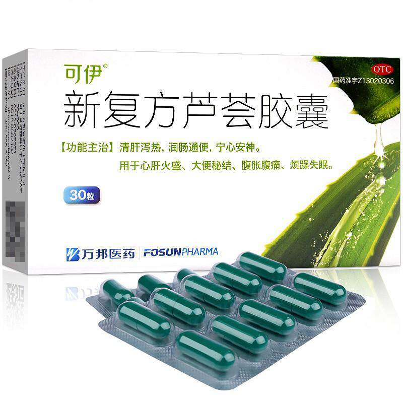 新复方芦荟胶囊