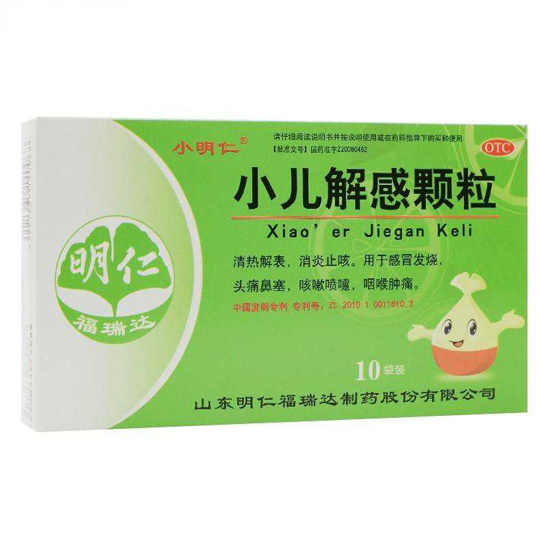 小儿解感颗粒