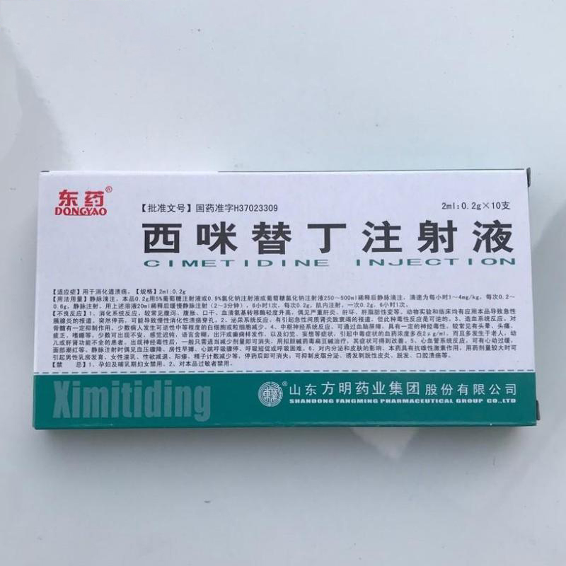 西咪替丁注射液