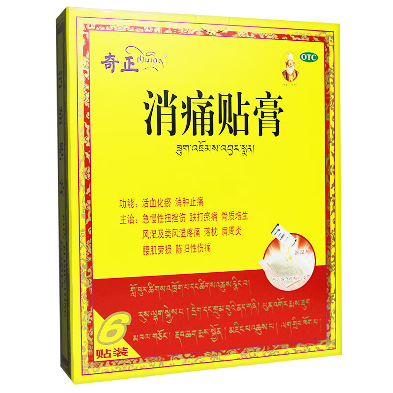 消痛贴膏