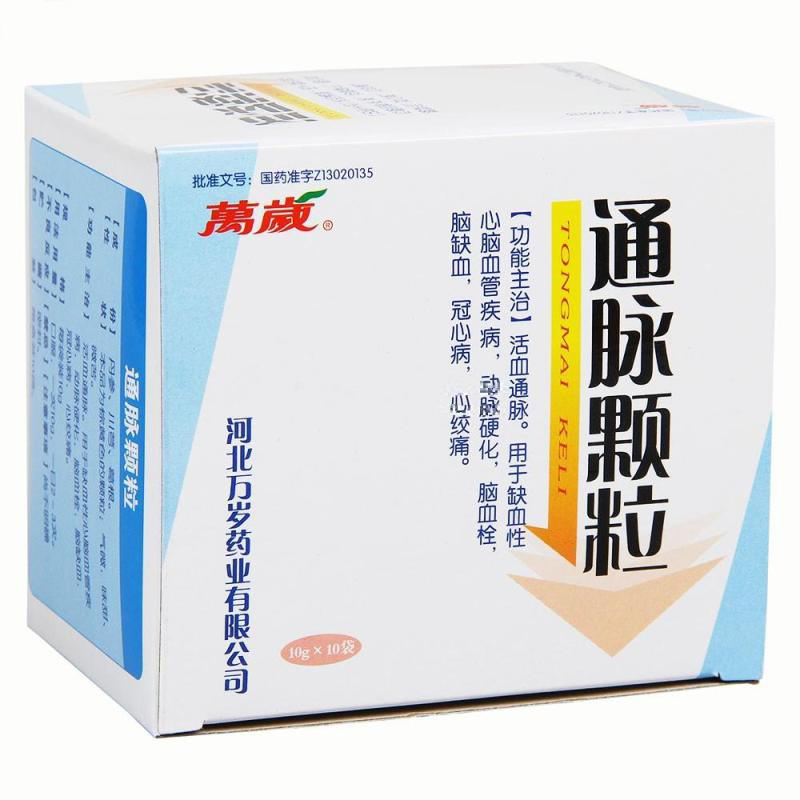 通脉颗粒