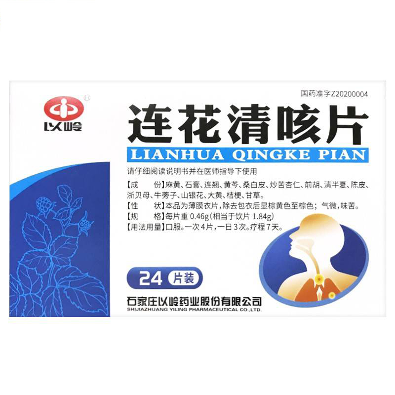 连花清咳片