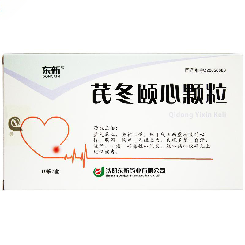 芪冬颐心颗粒