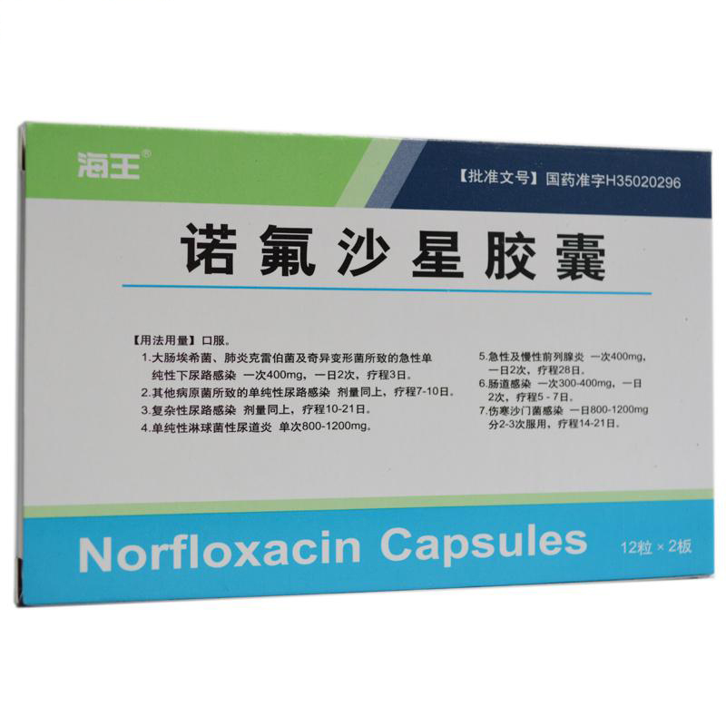 诺氟沙星胶囊