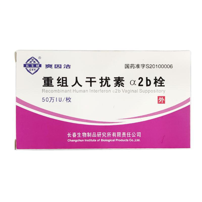 人干扰素α2b栓(原重组人干扰素α2b栓)