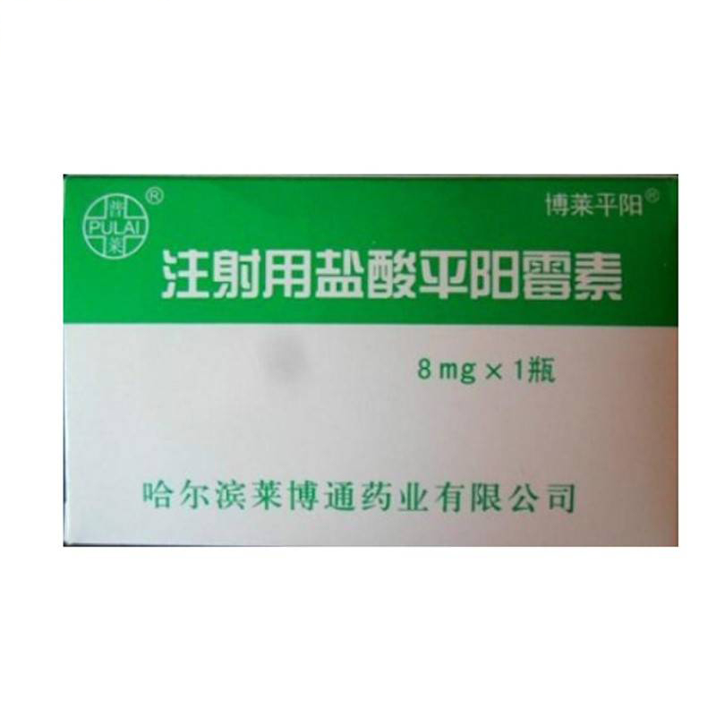 注射用盐酸平阳霉素