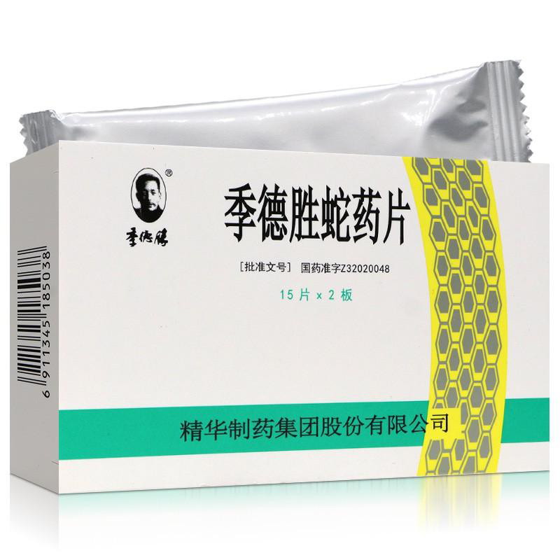 季德胜蛇药片