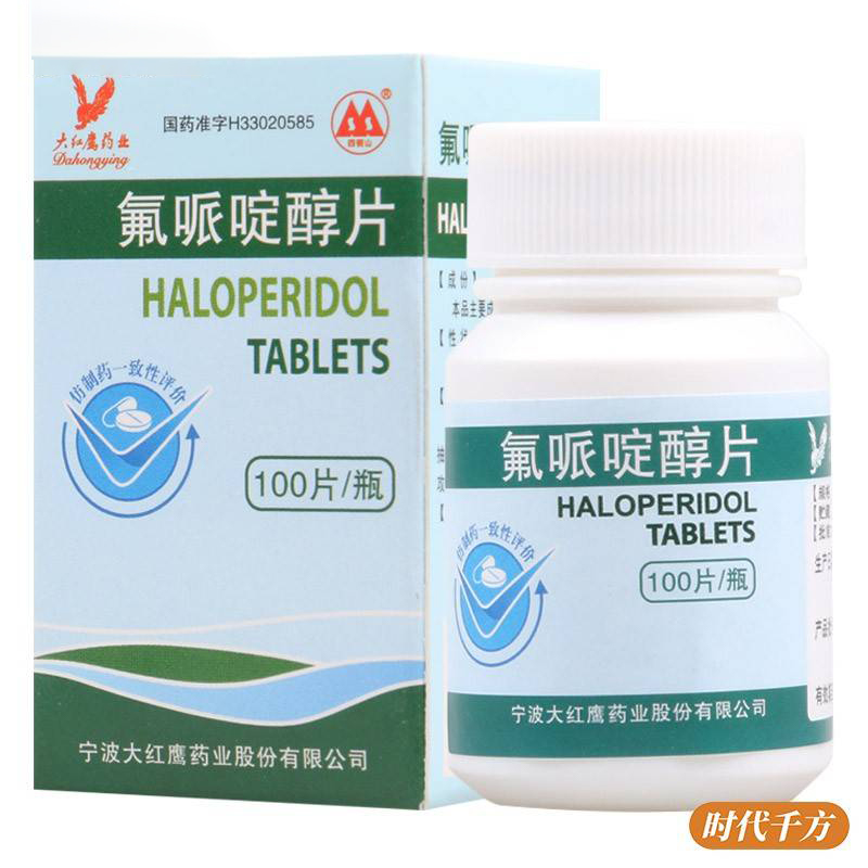 氟哌啶醇片