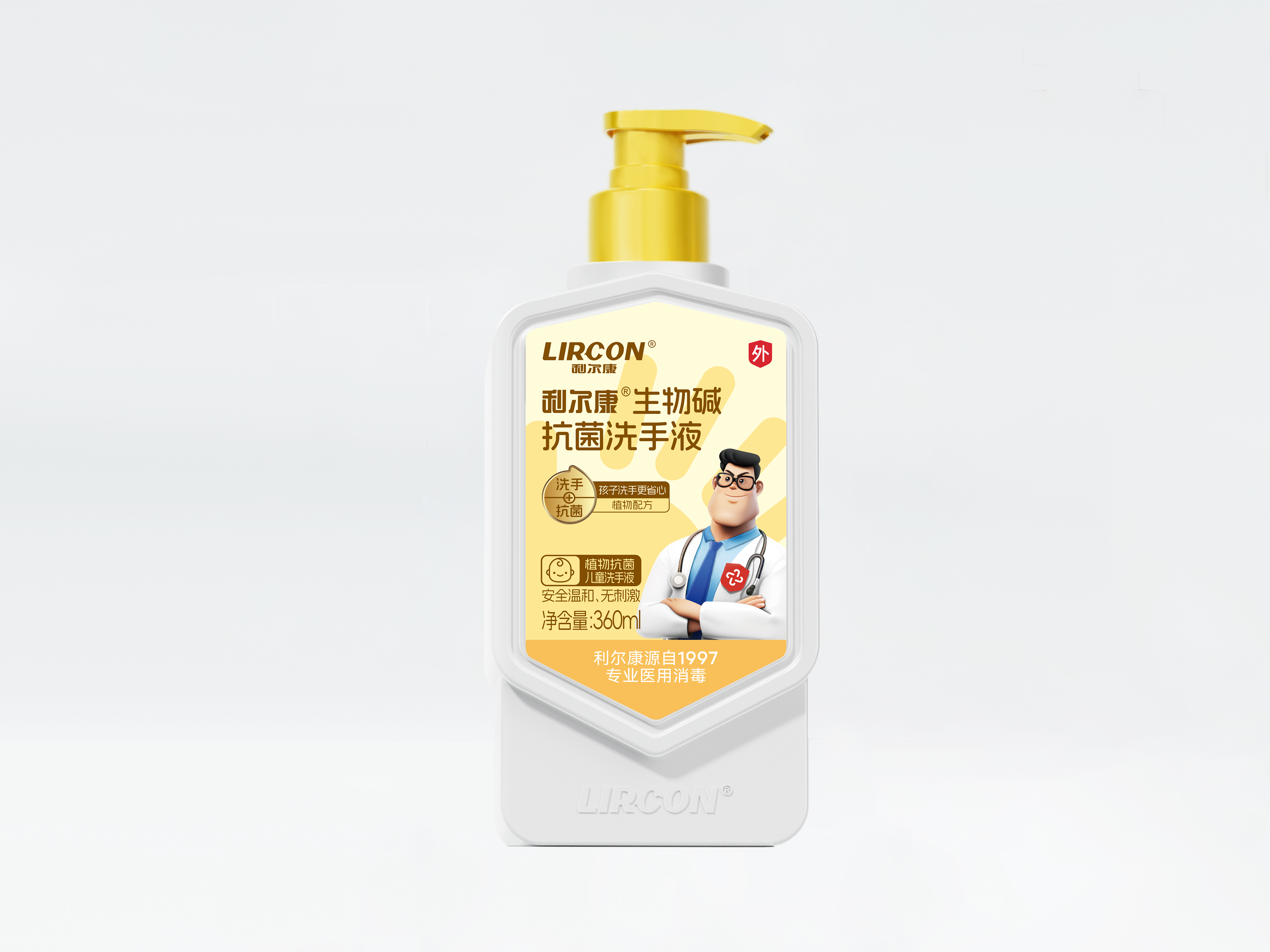 利尔康牌生物碱抗菌洗手液（儿童款）