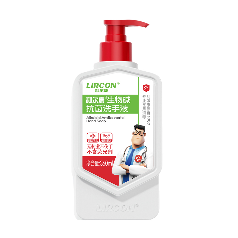 利尔康牌生物碱抗菌洗手液（成人款）