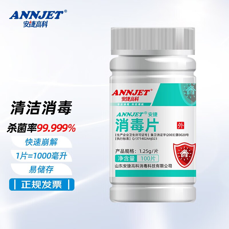 安捷二氧化氯泡腾消毒片