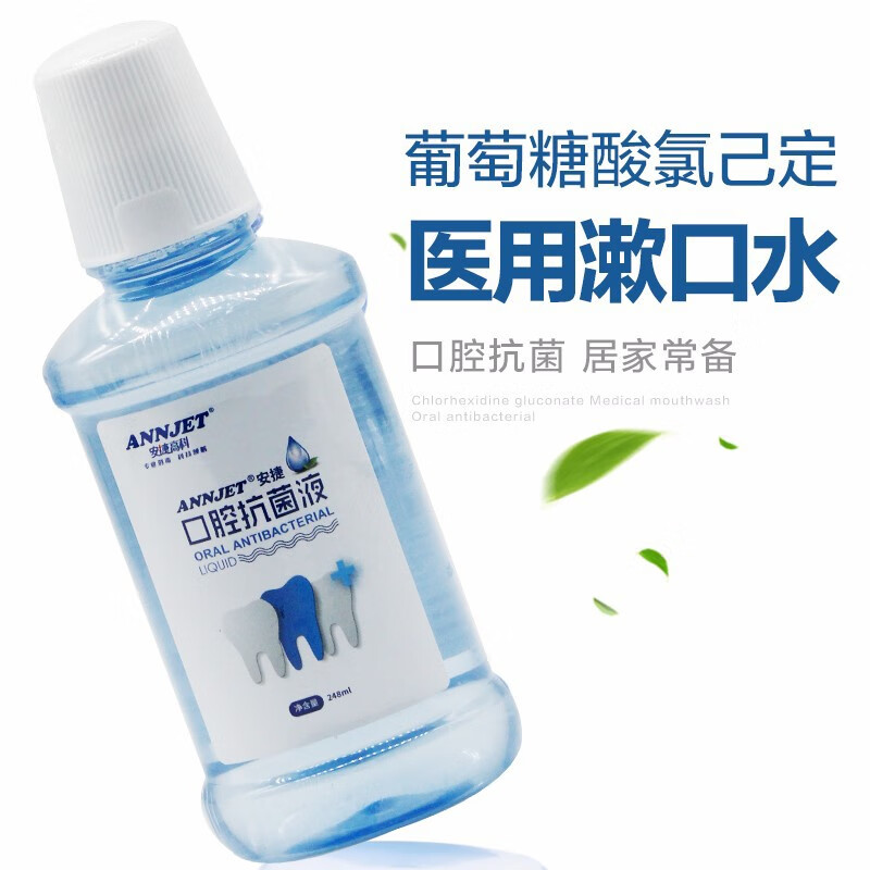 安捷口腔抗菌液