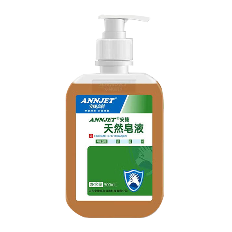 安捷天然皂液