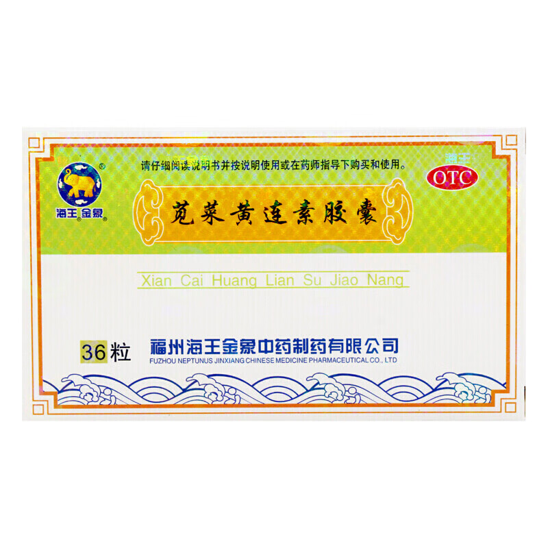 苋菜黄连素胶囊