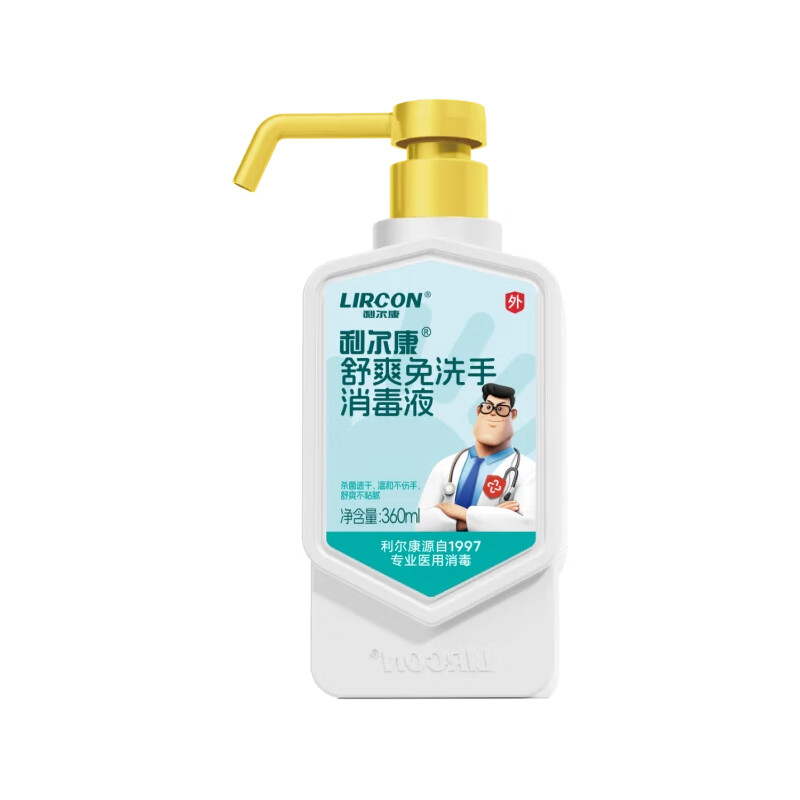 利尔康牌舒爽免洗手消毒液（儿童款）