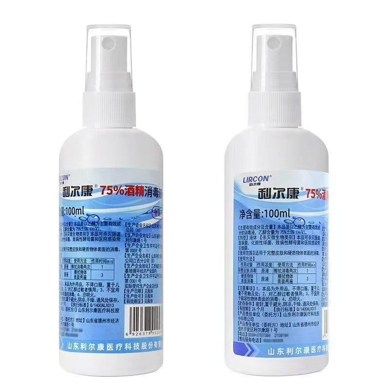 利尔康牌75%酒精消毒液（喷雾剂）