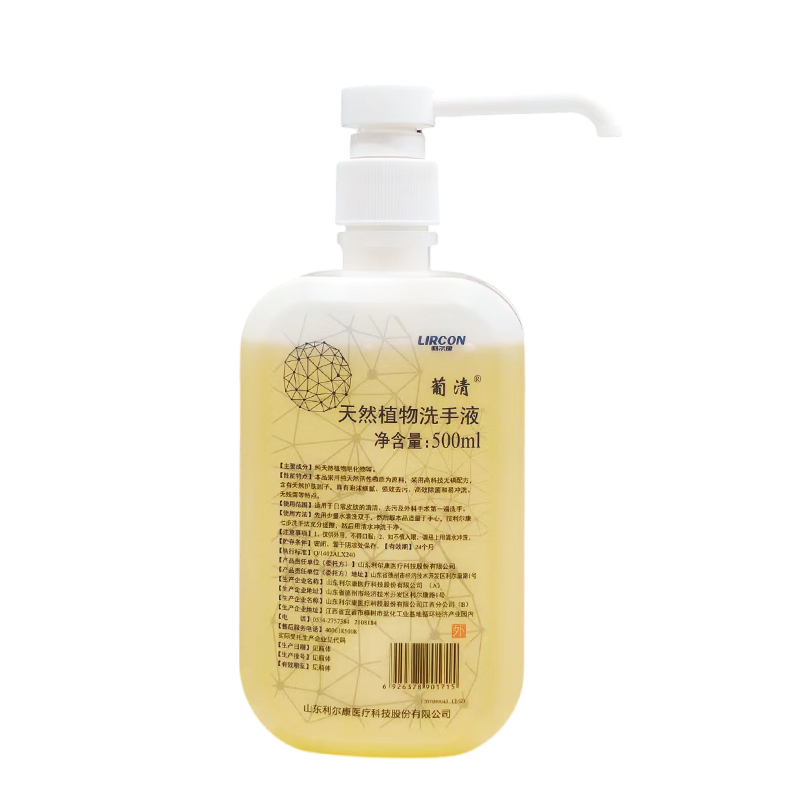 葡清牌天然植物洗手液