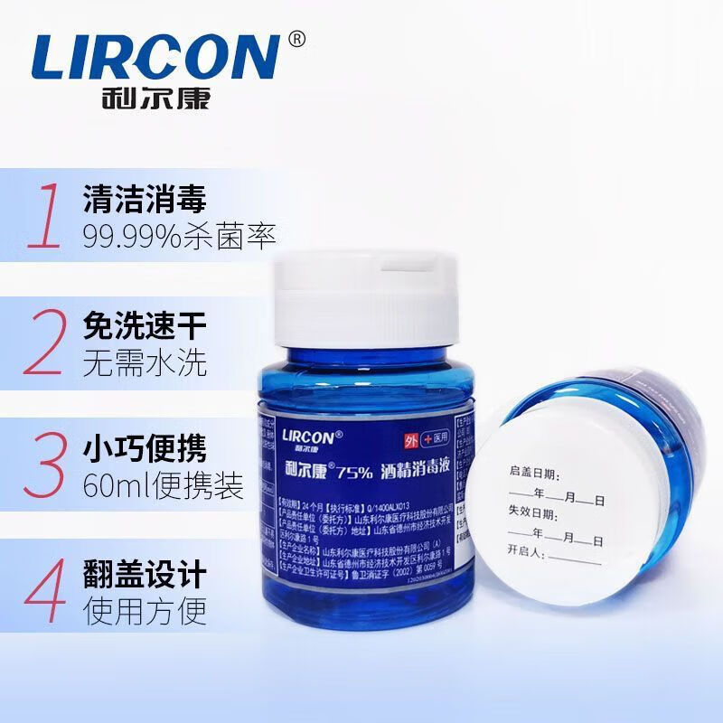 利尔康牌75%酒精消毒液