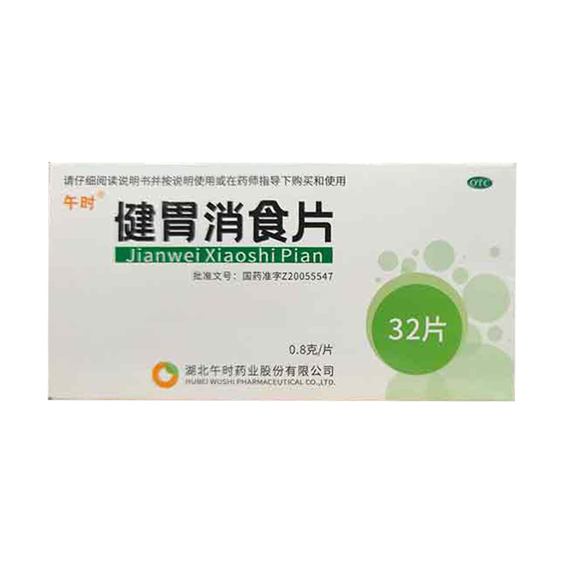 健胃消食片